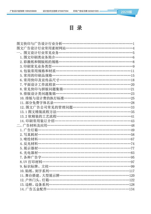 《圖文快印廣告行業(yè)應(yīng)用手冊(cè)》付自浩主編書(shū)籍封面與圖文設(shè)計(jì)制作解析